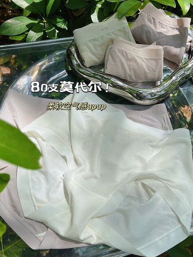 7件减13莫代尔内裤云朵般的轻盈