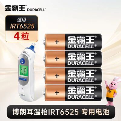 金霸王碱性电池博朗耳温枪额温枪原装IRT6525/6500/3030/410通用