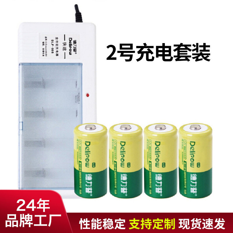 德力普2号C型镍氢充电电池套装