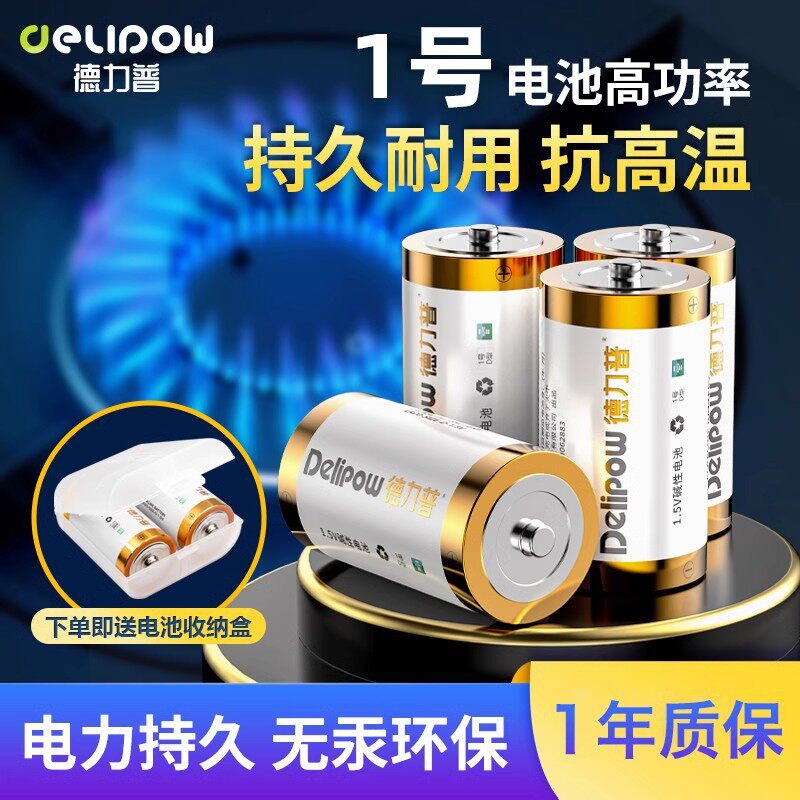 德力普1号碱性燃气灶热水器专用一号D型1.5V大容量干电池通用
