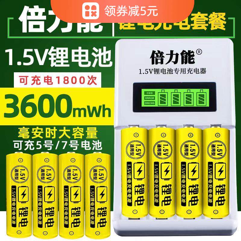 倍力能5号7号充电电池1.5V锂电池KTV话筒指纹锁相机专用可充电5号