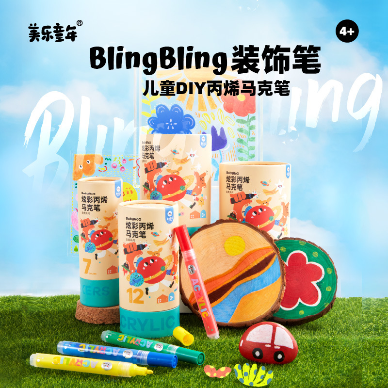美乐童年装饰笔儿童炫彩丙烯马克笔彩色画画颜料涂鸦小学生绘画笔图片