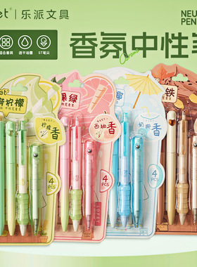 乐派香氛香薰味按动中性笔套装学生0.5黑色速干环保无毒书写留香