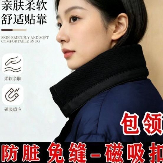 磁吸防脏假领子男女通用深蓝色亲肤柔软免缝包领棉衣羽绒服