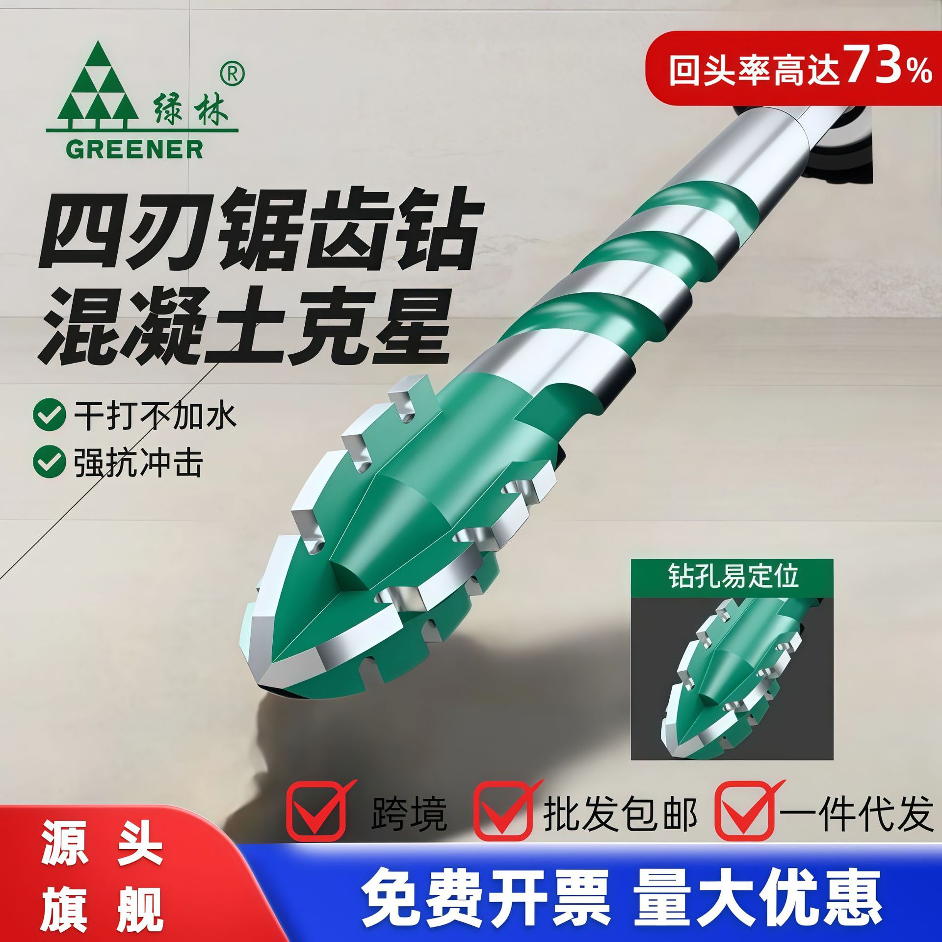 绿林四刃锯齿偏心电钻头超硬