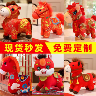 2026马年吉祥物红色小马公仔毛绒玩具公仔生肖马玩偶新年活动礼品