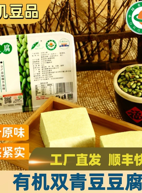 顺丰工厂直发姚记有机双青豆豆腐300g营养素食健康有机营养