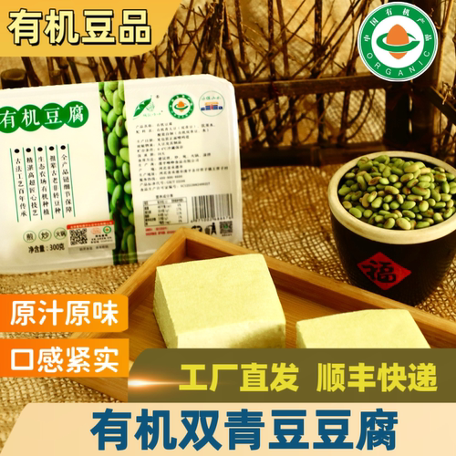 顺丰工厂直发姚记有机双青豆豆腐300g营养素食健康有机营养