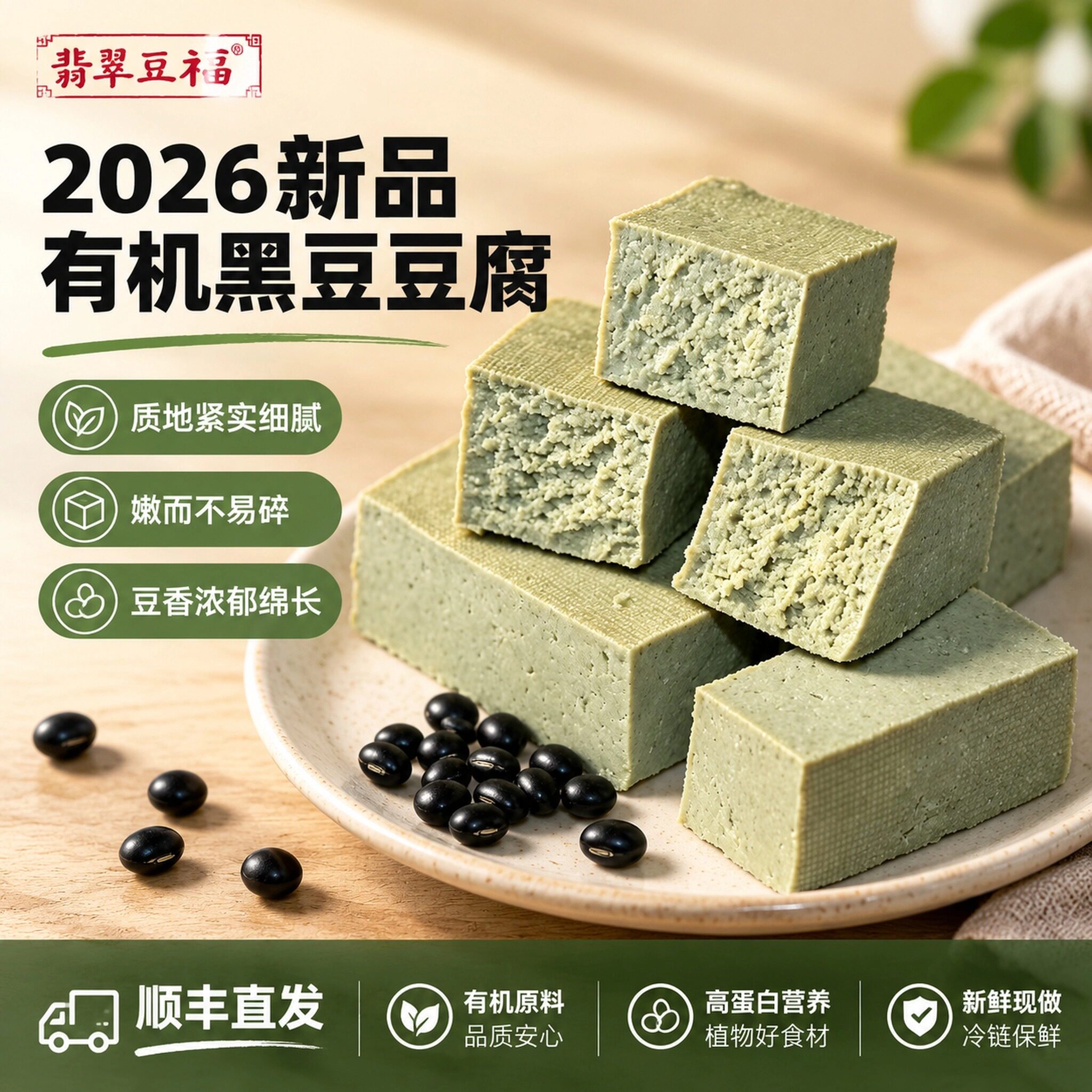 顺丰工厂直发姚记有机黑豆豆腐350g营养素食健康有机营养