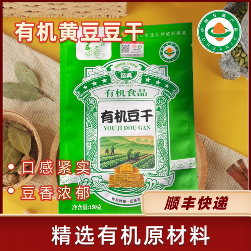 工厂直发爱豆夫有机黄豆豆干150g*1袋有机食材营养素食开袋即食