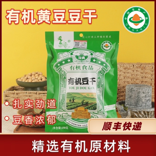 工厂直发爱豆夫有机黄豆豆干150g 1袋有机食材营养素食开袋即食