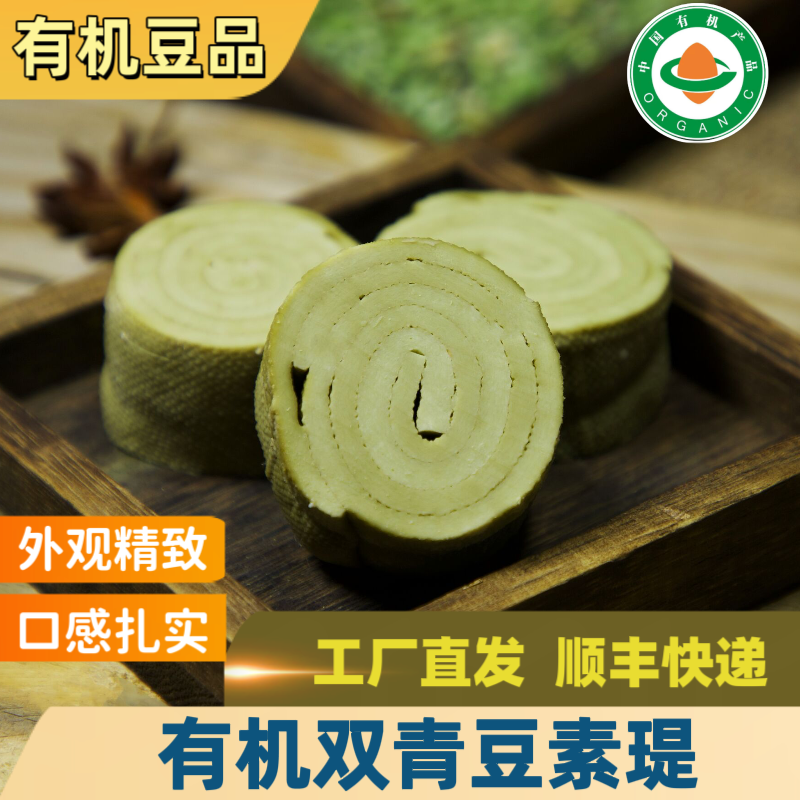 工厂直发姚记有机素瑅150g*1袋营养素食有机健康凉拌热炒开袋即食