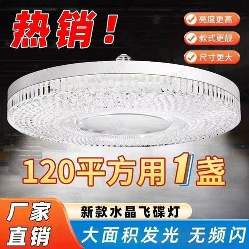 E27螺口水晶飞碟灯超亮节能灯