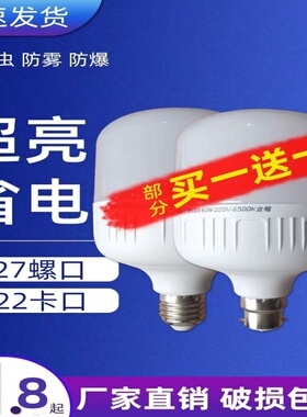 超亮B22卡口led灯泡e27螺口节能灯挂口灯家用照明省电灯螺旋挂钩