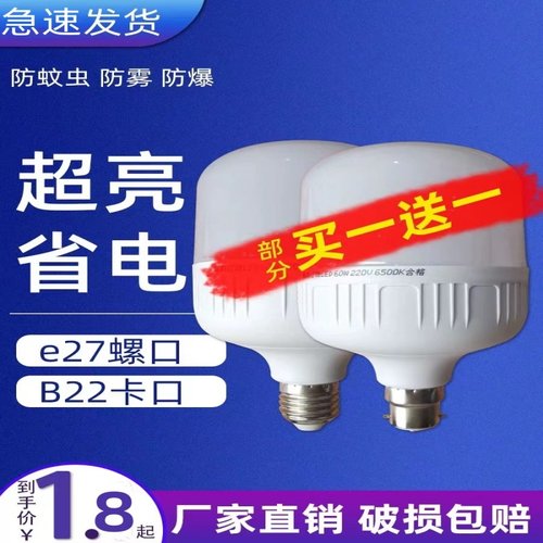 超亮B22卡口led灯泡e27螺口节能灯挂口灯家用照明省电灯螺旋挂钩