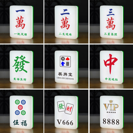 娱乐会所趣味麻将造型发光门牌自助棋牌室麻将馆VIP包间创意灯牌