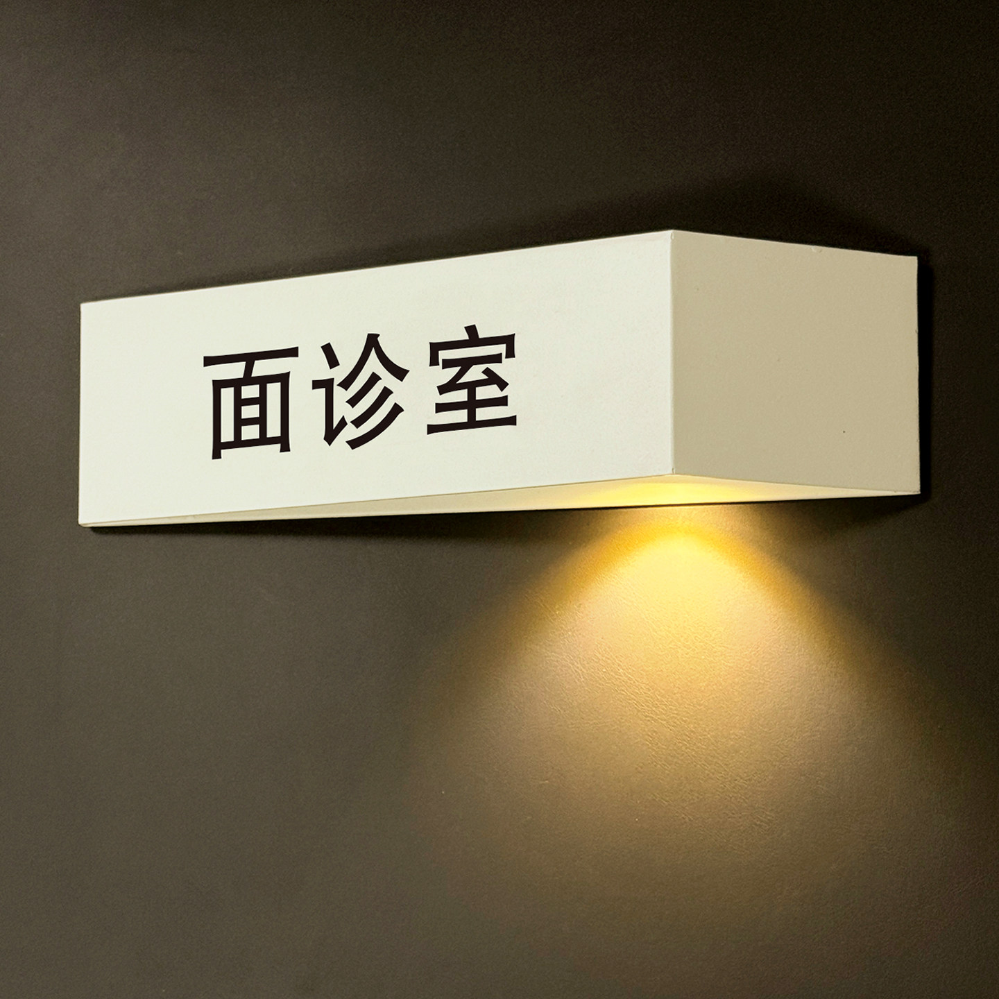 学校医务室创意发光门牌定制甲级医院带灯科室牌乡村卫生室提示牌