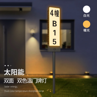 地插式太阳能充电发光门牌