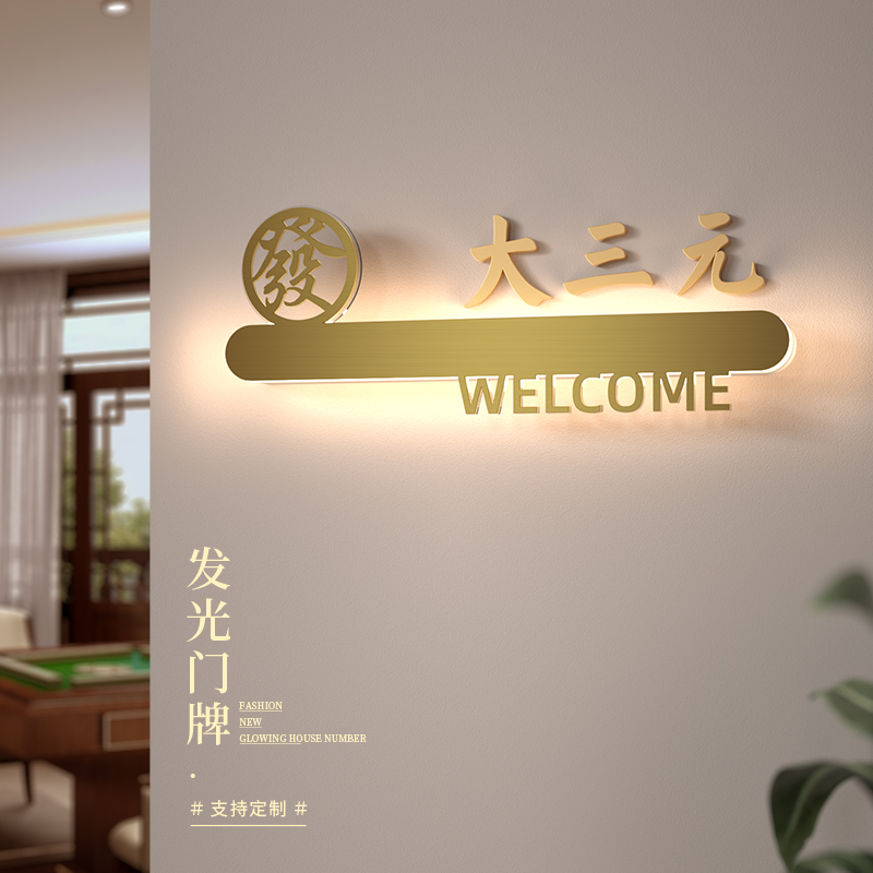 亚克力一件定制发光门牌