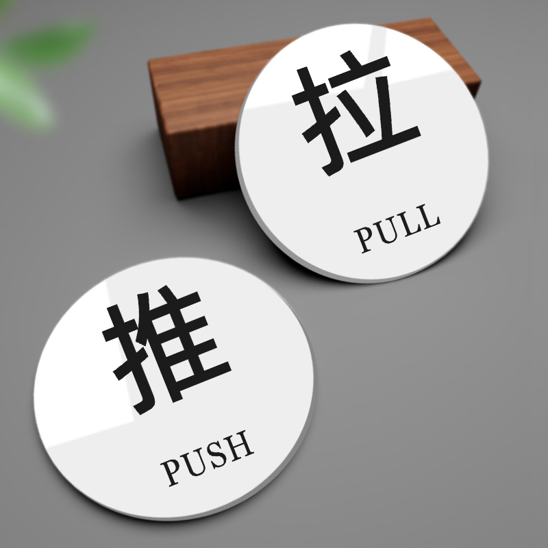 亚克力推拉字温馨提示牌