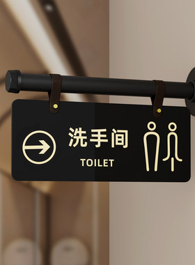 双面侧挂洗手间提示牌