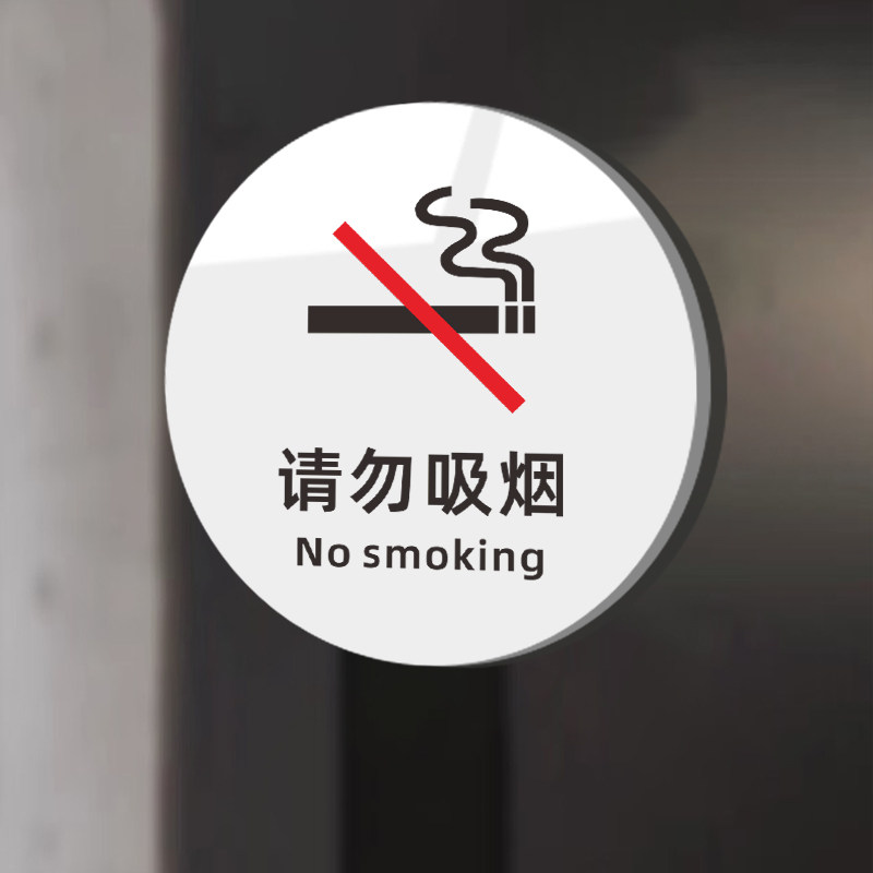 请勿吸烟标识提示牌定制