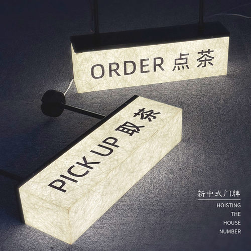 奶茶饮品店发光吊挂灯箱指示牌