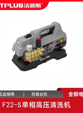 洁普斯F22-S家用商用曲轴便携高压洗车机铜泵全铜感应电机清洗机