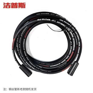 洁普斯F11XF22配件F2F8钢丝管高压清洗机F11洗车机高压原装 出水管