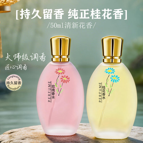 正品老牌国货桂花香水