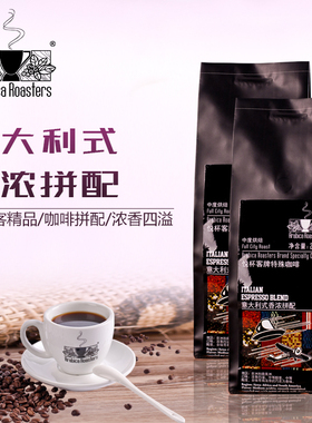 意大利香浓 意式咖啡 黑咖啡 啡徕逸 Arabica 250g