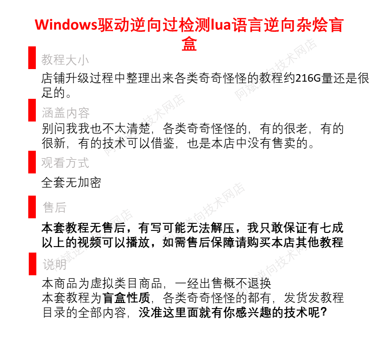 windows驱动逆向过检测游戏逆向lua杂烩视频教程盲盒