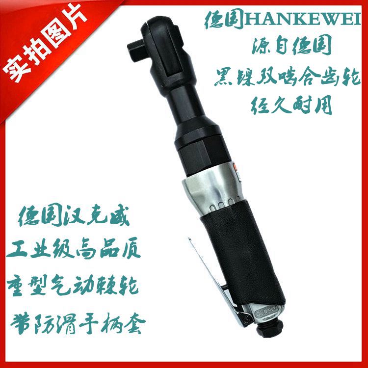 新品德国汉克威气动工具1 /2 3/8 1/4工业级棘轮扳手 扭力扳手小