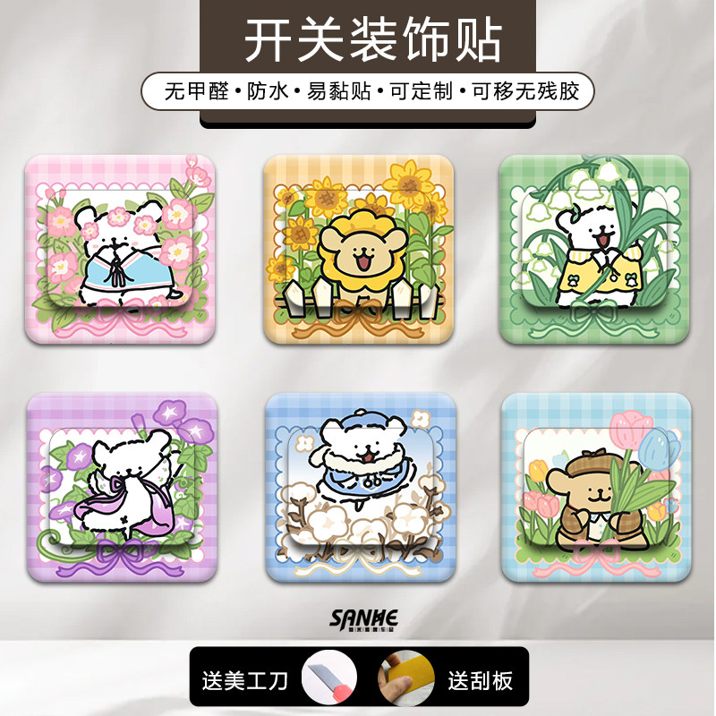 线条狗开关贴儿童房间布置插座面板防脏防水贴纸遮丑创意装饰墙贴