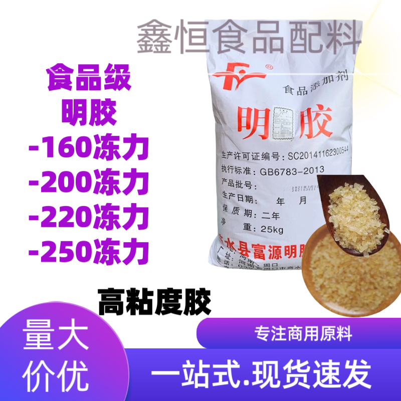 富源食用明胶皮冻胶果冻软糖冰糖葫芦肉冻凝固剂食用胶食用增稠剂