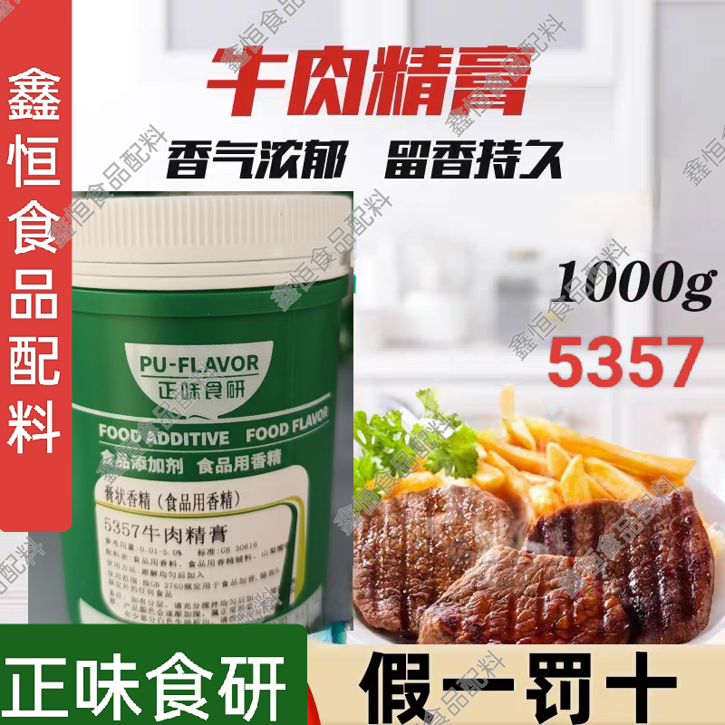 正味牛肉精膏卤味鲜香膏卤味商用