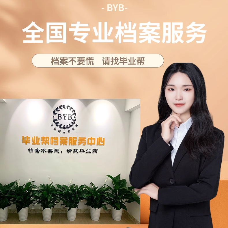 全国档案补办激活个人学籍档案补办高中大学本科成人自考档案补办