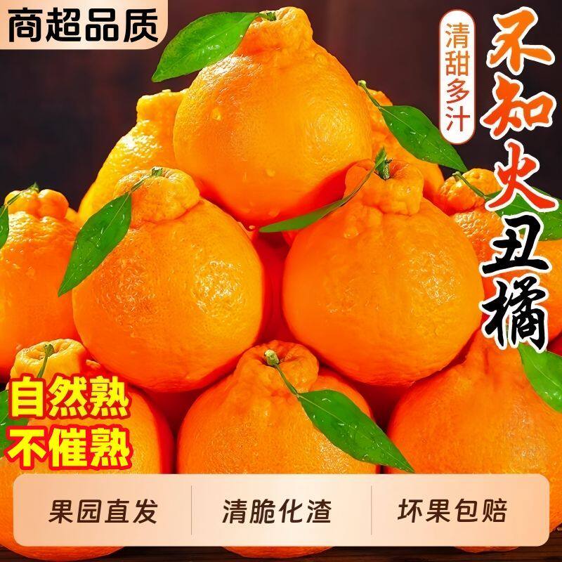 正宗四川丑橘丑八怪火丑橘不知橘子新鲜水果桔子当季应季整箱柑橘