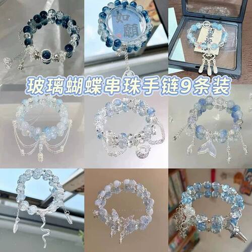 九条装手链春夏小清新ins学生小众设计蝴蝶闺蜜手串