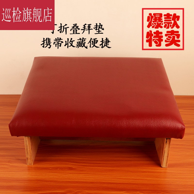 巡检折叠皮拜椅拜垫拜佛垫礼佛跪垫拜凳打坐垫寺庙佛堂佛教用品佛 淘折品 巡检折叠皮拜椅拜垫拜佛垫礼佛跪垫拜凳打坐垫寺庙佛堂佛教用品佛 淘折品