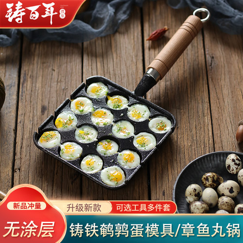 铸铁鹌鹑蛋无涂层烤盘
