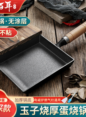 铸铁无涂层厚蛋烧玉子烧锅日式鸡蛋卷煎锅方形煎蛋锅不粘平底锅