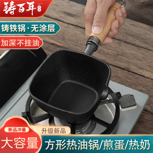 铸百年泼油小锅热油神器无涂层