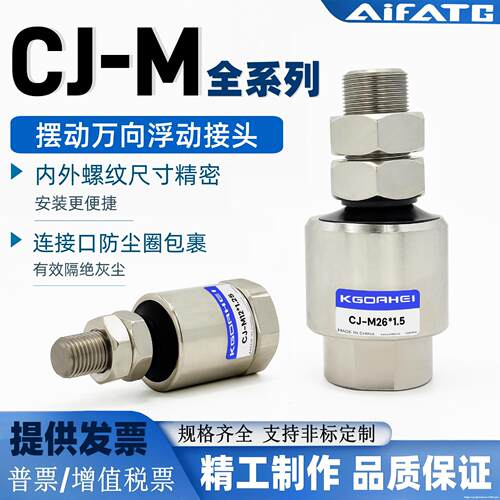 浮动接头CJ-M4*0.7M5*0.8M10M12*1.25 CJ-M14M16M18M20M24M26X1.5