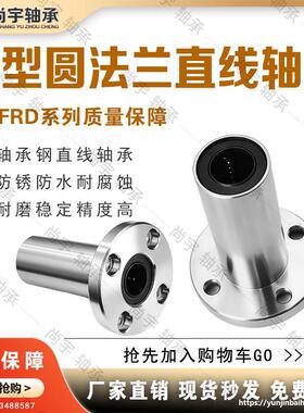 LHFRD6 8 10 12 13 16 20 25 30/G H L 中型 圆法兰直线轴承