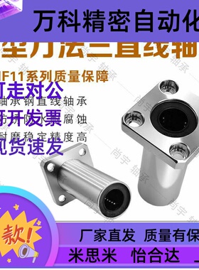 LMF11-d6 d8 d10 d12 d16 d20 d25 d30 中型方法兰直线轴承