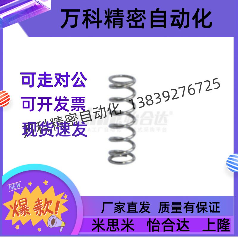 怡合达压缩弹簧E-YUM/J-YUM-D4/5/6/8/10/13/16/20-L标准进口经济