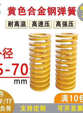 进口模具弹簧黄色扁弹簧压缩弹簧五金配件矩形极轻负荷外径25-70