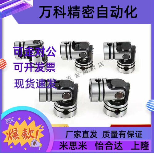 替代UNKW25-UNKA10 12 14 16 UNCW20万向节DDC01/02联轴器UNCA5/6