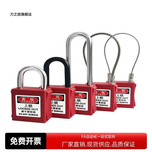 安全挂锁XAV71/74/72/73/75/76/78/79/83-H25/38同花安全警示门锁